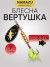 Блесна вращ. Namazu AmanThul, вес 7 г, цвет 06/200/