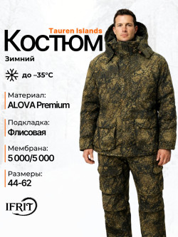 Костюм мужской зимний IFRIT Tauren (Alova Premium/Fleece) Islands, 44/46-170/176