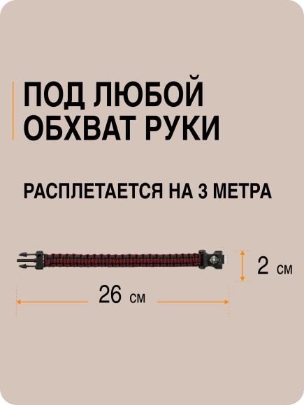 Браслет "СЛЕДОПЫТ" из паракорда со свистком, компасом и огнивом, 26х2 см/250/
