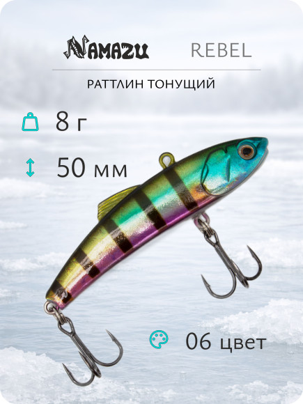 Раттлин Namazu Rebel, L-50 мм, 8 г, тонущий, цвет №6/300/