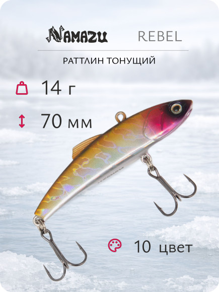 Раттлин Namazu Rebel, L-70 мм, 14 г, тонущий, цвет №10/300/ Раттлин Namazu Rebel, L-70 мм, 14 г, тонущий, цвет №10/300/
