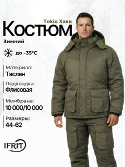 Костюм мужской зимний IFRIT Centaur (Tokio) Хаки, 56/58-170/176