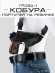 Кобура Гроза-01 портупея на резинке Кобура Гроза-01 портупея на резинке