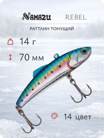 Раттлин Namazu Rebel, L-70 мм, 14 г, тонущий, цвет №14/300/ Раттлин Namazu Rebel, L-70 мм, 14 г, тонущий, цвет №14/300/