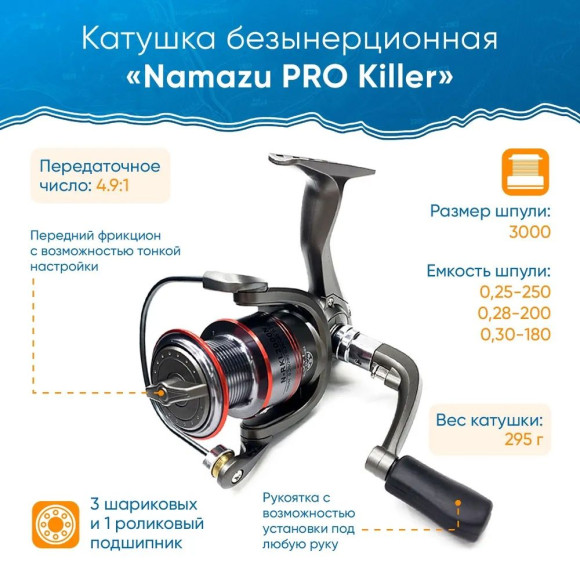 Катушка безынерционная Namazu PRO Killer NEW KL3000, 3+1 подш., метал. шпуля Катушка безынерционная Namazu PRO Killer NEW KL3000, 3+1 подш., метал. шпуля