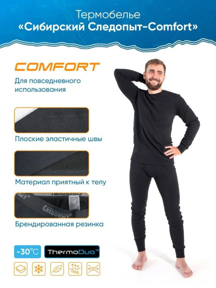 Термобелье "СЛЕДОПЫТ - Comfort" комплект, до -30°С, двухслойное, р.50/8/ Термобелье "СЛЕДОПЫТ - Comfort" комплект, до -30°С, двухслойное, р.50/8/