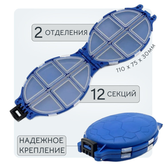 Коробка для рыболовных мелочей Namazu Turtle (12 отдел.) 110 х 75 х 30 мм/400/