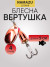 Блесна вращ. Namazu Lothar, вес 4 г, цвет 03 (медь)/200/