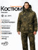 Костюм мужской зимний IFRIT Tauren (Alova Premium/Fleece) Islands, 52/54-182/188