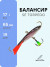 Балансир Yaman SE Torpedo, L-65 мм, 17 г, цвет 18