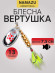 Блесна вращ. Namazu AmanThul, вес 13 г, цвет 04/200/