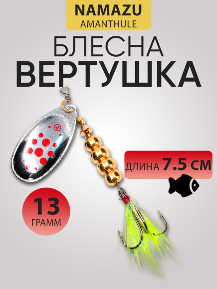 Блесна вращ. Namazu AmanThul, вес 13 г, цвет 04/200/