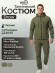 Костюм Drow (Micro RipStop ) Темный хаки(56/58-182/188) Костюм Drow (Micro RipStop ) Темный хаки(56/58-182/188)