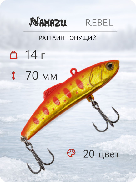 Раттлин Namazu Rebel, L-70 мм, 14 г, тонущий, цвет №20/300/