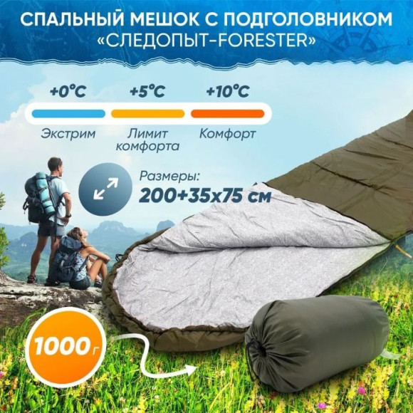 Спальный мешок с подгол"СЛЕДОПЫТ-Forester",200+35х75см ±5%,до+5С,утеп.термоф 200 г/м2,цв хаки /6/ Спальный мешок с подгол"СЛЕДОПЫТ-Forester",200+35х75см ±5%,до+5С,утеп.термоф 200 г/м2,цв хаки /6/