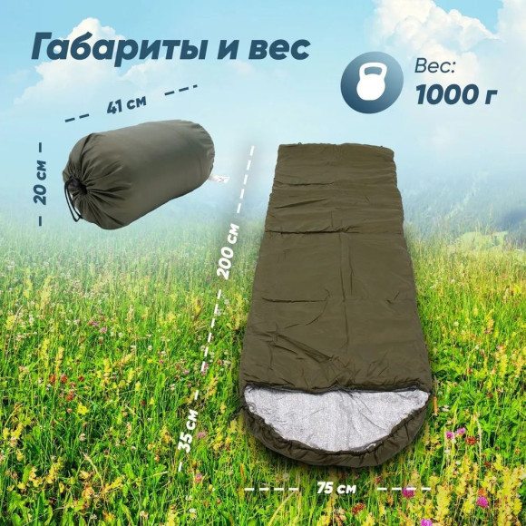 Спальный мешок с подгол"СЛЕДОПЫТ-Forester",200+35х75см ±5%,до+5С,утеп.термоф 200 г/м2,цв хаки /6/ Спальный мешок с подгол"СЛЕДОПЫТ-Forester",200+35х75см ±5%,до+5С,утеп.термоф 200 г/м2,цв хаки /6/
