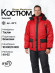 Костюм мужской зимний IFRIT Centaur (Blazer/Fleece) Красный, 44/46-170/176