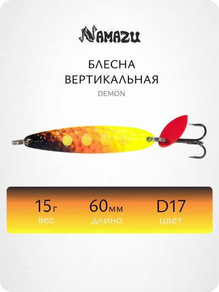 Блесна вертикальная Namazu Demon, размер 60 мм, вес 15 г, цвет D17/200/ Блесна вертикальная Namazu Demon, размер 60 мм, вес 15 г, цвет D17/200/