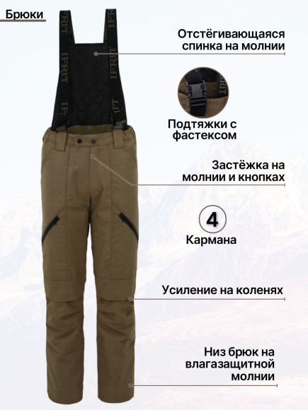 Костюм "IFRIT Warlock-4" Iceland (Цвет коричневый, Размер 52/54, Рост 170-176) Костюм "IFRIT Warlock-4" Iceland (Цвет коричневый, Размер 52/54, Рост 170-176)