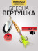 Блесна вращ. Namazu AmanThul, вес 7 г, цвет 01 (серебро) Блесна вращ. Namazu AmanThul, вес 7 г, цвет 01 (серебро)