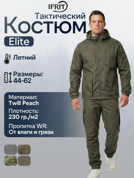 Костюм Элементаль Shaman-elite (Twill) Хаки (56/58-170/176)