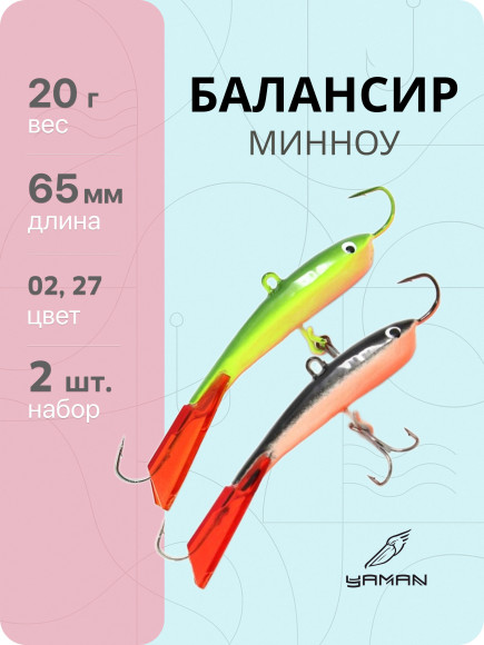 2 шт Балансиры "ЯМАН" Минноу, размер 6,5 см, вес 20 гр., цв. 02, 27 2 шт Балансиры "ЯМАН" Минноу, размер 6,5 см, вес 20 гр., цв. 02, 27
