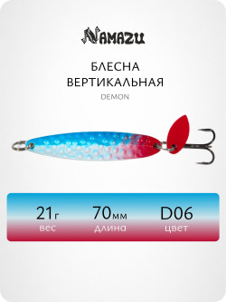 Блесна вертикальная Namazu Demon, размер 70 мм, вес 21 г, цвет D06/200/