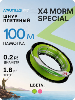 Шнур Nautilus X4 Morm Special Chartreuse 1,8кг 0.2 PE 100м NEW Шнур Nautilus X4 Morm Special Chartreuse 1,8кг 0.2 PE 100м NEW