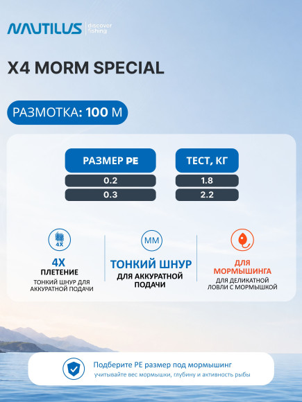 Шнур Nautilus X4 Morm Special Chartreuse 1,8кг 0.2 PE 100м NEW Шнур Nautilus X4 Morm Special Chartreuse 1,8кг 0.2 PE 100м NEW