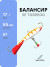Балансир Yaman SE Torpedo, L-65 мм, 17 г, цвет 67