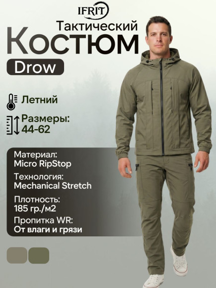 Костюм Drow (Micro RipStop ) Песок (56/58-170/176)