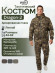Костюм Элементаль Dragon-2 (рип-стоп) Warrior (48/50-170/176)