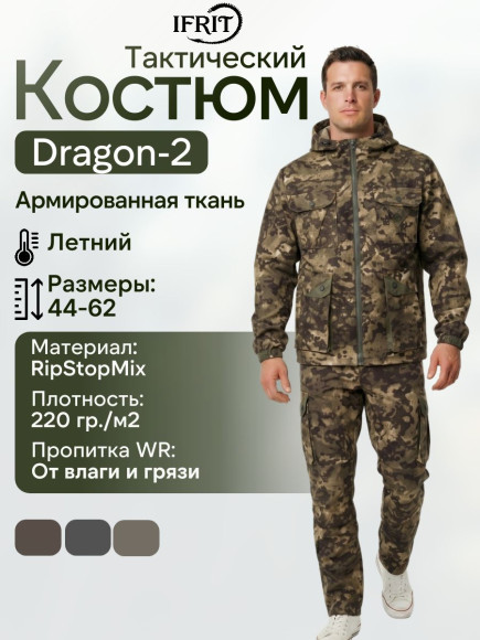 Костюм Элементаль Dragon-2 (рип-стоп) Warrior (48/50-170/176)