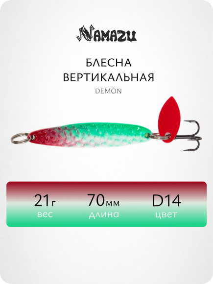 Блесна вертикальная Namazu Demon, размер 70 мм, вес 21 г, цвет D14/200/