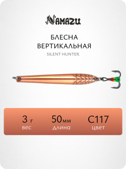Блесна вертикальная Namazu Silent Hunter, размер 50 мм, вес 3 г, цвет C117/200/