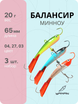 3 шт Балансиры "ЯМАН" Минноу, размер 6,5 см, вес 20 гр., цв. 04, 27, 03 3 шт Балансиры "ЯМАН" Минноу, размер 6,5 см, вес 20 гр., цв. 04, 27, 03