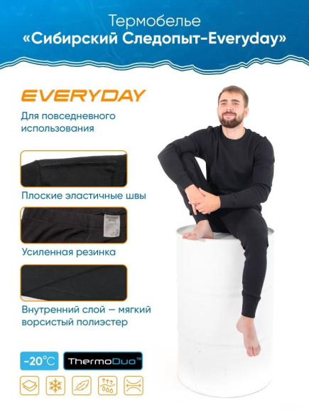 Термобелье "СЛЕДОПЫТ - Everyday" комплект, до -20°С, двухслойное, р.56/12/18/ Термобелье "СЛЕДОПЫТ - Everyday" комплект, до -20°С, двухслойное, р.56/12/18/