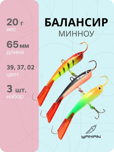 3 шт Балансиры "ЯМАН" Минноу, размер 6,5 см, вес 20 гр., цв. 39, 37, 02