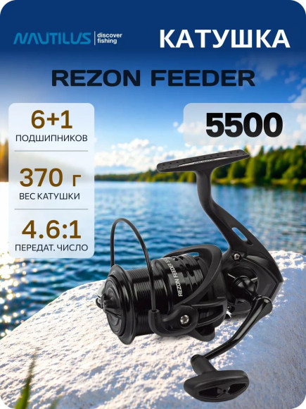 Катушка Nautilus Rezon Feeder 5500 Катушка Nautilus Rezon Feeder 5500