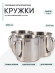 3шт Кружка "Следопыт" нерж. d 10 см, 600 мл 3шт Кружка "Следопыт" нерж. d 10 см, 600 мл