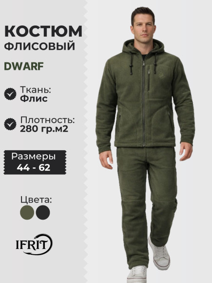 Костюм флисовый Элементаль "Dwarf" Хаки (60/62-182/188) Костюм флисовый Элементаль "Dwarf" Хаки (60/62-182/188)