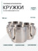 3шт Кружка "Следопыт" нерж. d 7 см, 180 мл 3шт Кружка "Следопыт" нерж. d 7 см, 180 мл