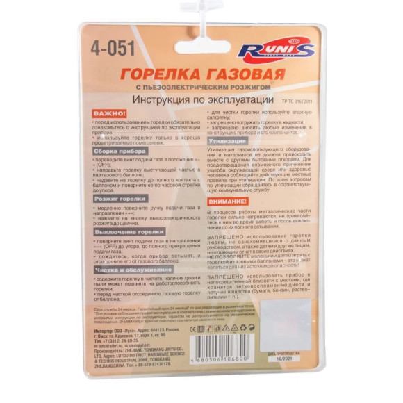 Газовая горелка RUNIS Premium P04, пьезо., с газогенер. (цанг.)/80/ Газовая горелка RUNIS Premium P04, пьезо., с газогенер. (цанг.)/80/