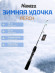 Удочка зимняя Namazu "Perch", штекерная, стеклопластик, 55 см/100/ Удочка зимняя Namazu "Perch", штекерная, стеклопластик, 55 см/100/