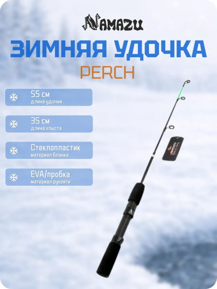 Удочка зимняя Namazu "Perch", штекерная, стеклопластик, 55 см/100/ Удочка зимняя Namazu "Perch", штекерная, стеклопластик, 55 см/100/
