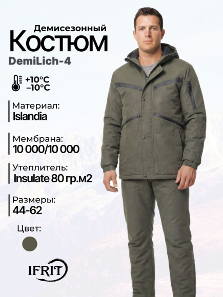 Костюм мужской демисезонный IFRIT DemiLich-4 (Islandia) Хаки (56/58-182/188) Костюм мужской демисезонный IFRIT DemiLich-4 (Islandia) Хаки (56/58-182/188)
