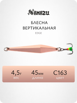 Блесна вертикальная Namazu Edge, размер 45 мм, вес 4,5 г, цвет C163/200/