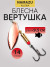 Блесна вращ. Namazu Alleria, вес 14 г, цвет 03 (медь)/200/