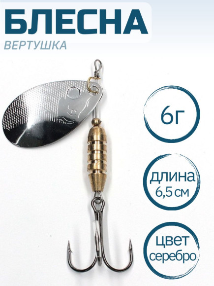 Блесна вращ. Namazu Balna-Zzar, вес 6 г, цвет 01 (серебро)/200/