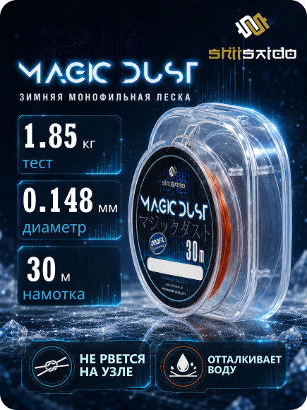 Леска "Shii Saido" Magic Dust, L-30 м, d-0,148 мм, test-1,85 кг, хамелеон